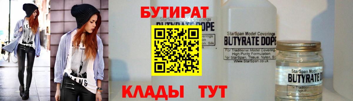 Бутират оксана  Вход с VPN  Якутск 