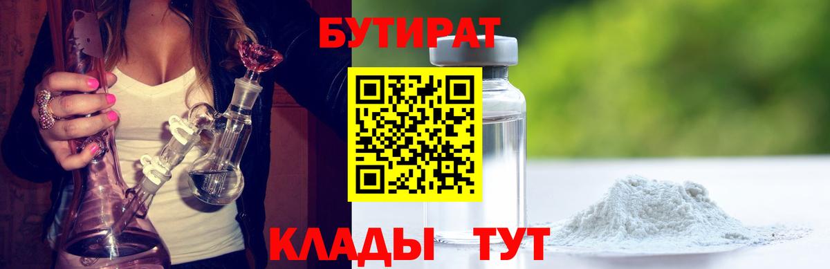 Бутират BDO Якутск