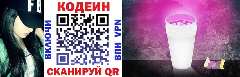 купить  сайты  Якутск  Codein Purple Drank 