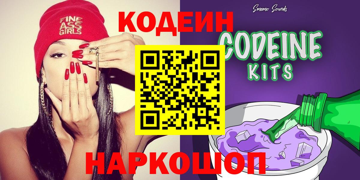 Кодеиновый сироп Lean напиток Lean (лин)  дарнет шоп  Вход с VPN  Якутск  Кодеин Purple Drank 