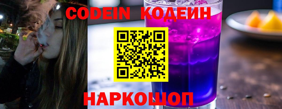 Якутск  Codein Purple Drank  Кодеиновый сироп Lean Purple Drank  Вход с VPN 