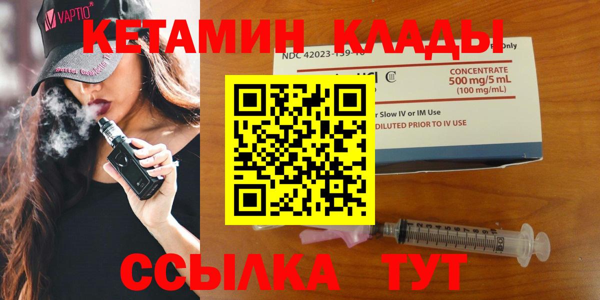 КЕТАМИН ketamine Якутск