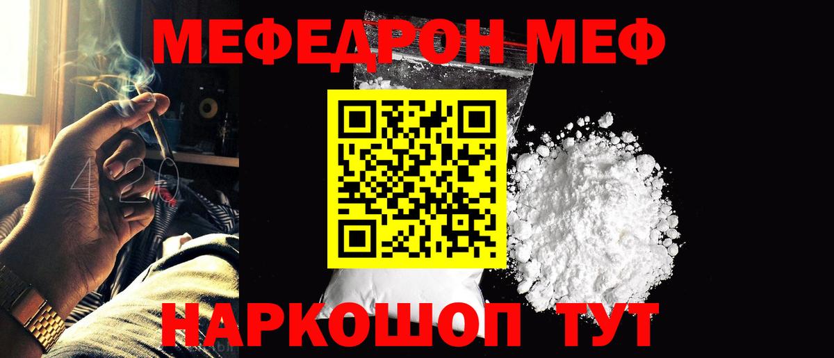 МЯУ-МЯУ мяу мяу  Меф мяу мяу  Мефедрон  Якутск  Меф  Вход с VPN 