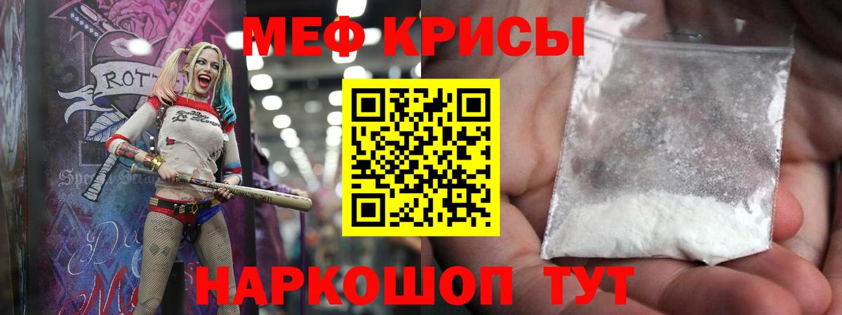 Мефедрон кристаллы Якутск