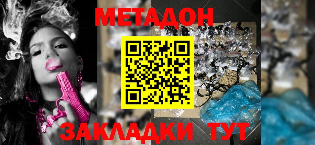 МЕТАДОН мёд Якутск